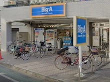 【東京都/東村山市本町】東村山市本町1丁目新築戸建2号棟（全2棟） ビッグ・エー 東村山栄町（現地より約312m）