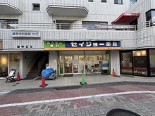 【東京都/杉並区宮前】プラウドシーズン久我山 セイジョー薬局久我山店（現地より約900m）