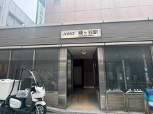 【東京都/渋谷区西原】渋谷区西原2丁目　中古戸建 京王新線「幡ヶ谷」駅（現地より約350m）