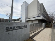 【東京都/目黒区上目黒】目黒区上目黒5丁目　中古戸建 目黒区立東山小学校（現地より約350m）