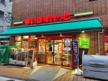 【東京都/世田谷区池尻】アスピアコート池尻大橋（旧法借地権） まいばすけっと　池尻二丁目店（現地より約170m）