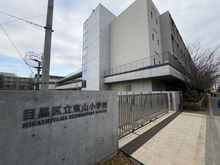 【東京都/目黒区上目黒】目黒区上目黒5丁目中古戸建て 目黒区立東山小学校（現地より約350m）
