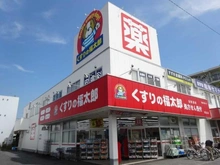 【千葉県/流山市南流山】南流山7丁目　新築戸建 くすりの福太郎 南流山店（現地より約1,490m）：