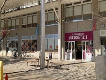 【東京都/三鷹市深大寺】三鷹市深大寺2丁目 戸建 成城石井エミオ武蔵境店（現地より約2,000m）