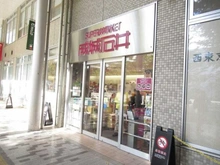 【東京都/武蔵野市境】＆RESORT HOUSE 武蔵境 新築戸建住宅 成城石井エミオ武蔵境店（現地より約550m）