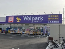 【東京都/三鷹市上連雀】三鷹市上連雀11期 新築戸建 ウェルパーク薬局三鷹上連雀店（現地より約330m）