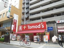 【東京都/三鷹市下連雀】三鷹市下連雀4丁目戸建 トモズ三鷹南口店（現地より約450m）