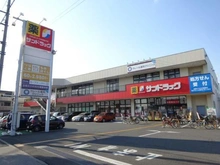 【東京都/三鷹市牟礼】KIS三鷹市 牟礼8期 サンドラッグ 三鷹牟礼店（現地より約500m）