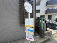 【東京都/西東京市ひばりが丘】西東京市中古戸建 ひばりヶ丘二丁目バス停（現地より約363m）