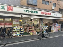 【東京都/大田区東雪谷】大田区東雪谷1丁目中古戸建 ドラッグセイムス石川台店（現地より約405m）