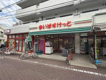 【東京都/大田区中央】大田区中央二丁目中古戸建 まいばすけっと大森中央店（現地より約520m）