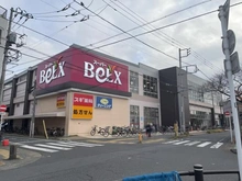 【東京都/葛飾区宝町】葛飾区宝町2丁目　新築戸建 ベルクス　お花茶屋店（現地より約800m）：