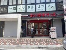【千葉県/市川市新田】市川市新田2丁目　No.3 まいばすけっと市川駅東店（現地より約700m）：