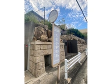 【兵庫県/西宮市満池谷町】西宮市満池谷町　中古戸建 阪神バス　「大社小学校前」バス停（現地より約1m）