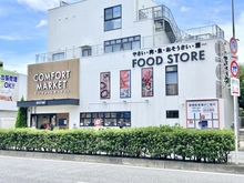 【東京都/大田区南馬込】大田区南馬込4丁目新築戸建 コンフォートマーケット西馬込店（現地より約870m）：