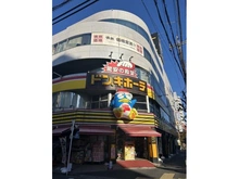 【東京都/江戸川区西葛西】江戸川区西葛西1丁目中古戸建 ドン・キホーテ　葛西店（現地より約1,000m）