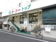 【東京都/世田谷区若林】若林1丁目新築戸建 シティスーパートップ若林店（現地より約280m）