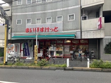 【東京都/中野区本町】中野区本町2丁目中古戸建 まいばすけっと中野新橋北店（現地より約500m）
