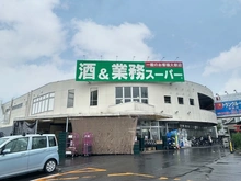 【東京都/練馬区高松】練馬区高松2丁目　新築戸建1号棟 酒＆業務スーパー練馬店（現地より約310m）