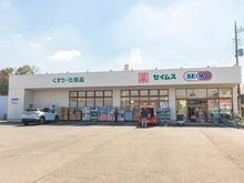 【東京都/西東京市下保谷】西東京市下保谷1丁目中古戸建 ドラックセイムス　下保谷店（現地より約350m）