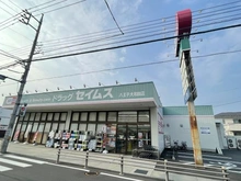 【東京都/八王子市富士見町】八王子市富士見町4期　1号棟 ドラッグセイムス 八王子大和田店（現地より約750m）：