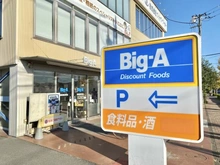 【東京都/昭島市朝日町】昭島市朝日町3丁目　新築戸建　I号棟 Big-A昭島朝日町店（現地より約700m）：