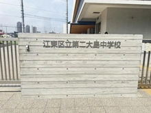 【東京都/江東区大島】江東区大島3丁目 新築戸建 江東区第二大島中学校（現地より約150m）