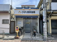 【東京都/府中市是政】府中市是政5丁目中古戸建 ひばり調剤薬局まで徒歩3分（約240ｍ）