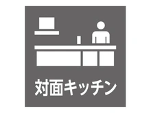 【神奈川県/横浜市鶴見区本町通】本町通1丁目一戸建て リビング全体が見渡せる対面式。お料理中もご家族との会話が弾み、小さなお子様がいても安心です。