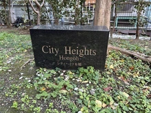 【東京都/文京区本郷】シティハイツ本郷 その他現地