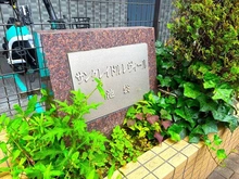 【東京都/豊島区上池袋】サンクレイドルレヴィール池袋 その他現地