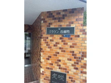 【東京都/港区西麻布】クラウン西麻布 エントランス