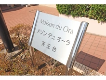 【千葉県/我孫子市泉】メゾンデュオーラ天王台 マンション表札