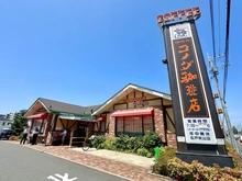 【千葉県/松戸市秋山】ヴェレーナ松戸秋山駅前 コメダ珈琲店松戸秋山店（現地より約220m）