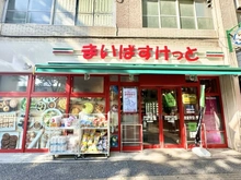 【千葉県/船橋市習志野台】オハナ北習志野 まいばすけっっと習志野台2丁目店（現地より約360m）