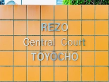 【東京都/江東区塩浜】リゾセントラルコート東陽町 マンション表札