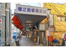 【東京都/目黒区下目黒】リビオ目黒ザ・プレイス 権之助坂商店街（現地より約220m）