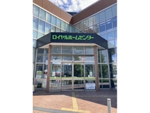 【東京都/台東区清川】パレ・ド・ルピナス南千住III ロイヤルホームセンター南千住（現地より約1,040m）