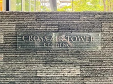 【東京都/目黒区大橋】クロスエアタワー マンション表札