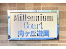【神奈川県/川崎市多摩区生田】ミレニアムコート向ヶ丘公園 マンション表札