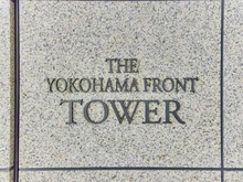 【神奈川県/横浜市神奈川区鶴屋町】THE YOKOHAMA FRONT　 マンション表札