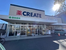 【神奈川県/茅ヶ崎市鶴が台】オハナ茅ヶ崎 クリエイトSD茅ヶ崎高田店（現地より約110m）