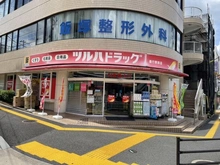 【神奈川県/藤沢市善行坂】クオス藤沢善行 ツルハドラッグ善行駅前店（現地より約850m）：