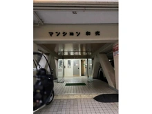 【東京都/新宿区百人町】マンション和光 エントランス