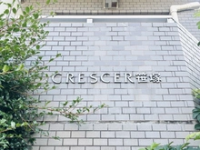 【東京都/中野区南台】クレセール笹塚 マンション表札