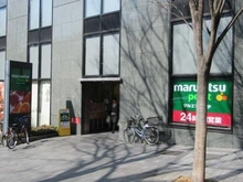 【東京都/新宿区西新宿】ザ・パークハウス西新宿タワー60 マルエツプチ西新宿六丁目店（現地より約400m）