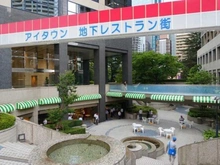 【東京都/新宿区西新宿】ザ・パークハウス西新宿タワー60 アイタウンレストラン街（現地より約200m）