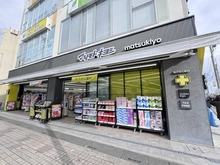 【埼玉県/川口市戸塚】ファーネストヒルズ東川口 マツモトキヨシ東川口駅前店（現地より約560m）
