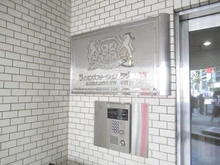 【東京都/武蔵野市吉祥寺本町】ライオンズステーションプラザ吉祥寺 マンション表札