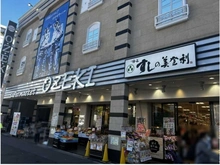 【東京都/調布市多摩川】サンクレイドル調布多摩川 オオゼキ 調布店（現地より約1,300m）